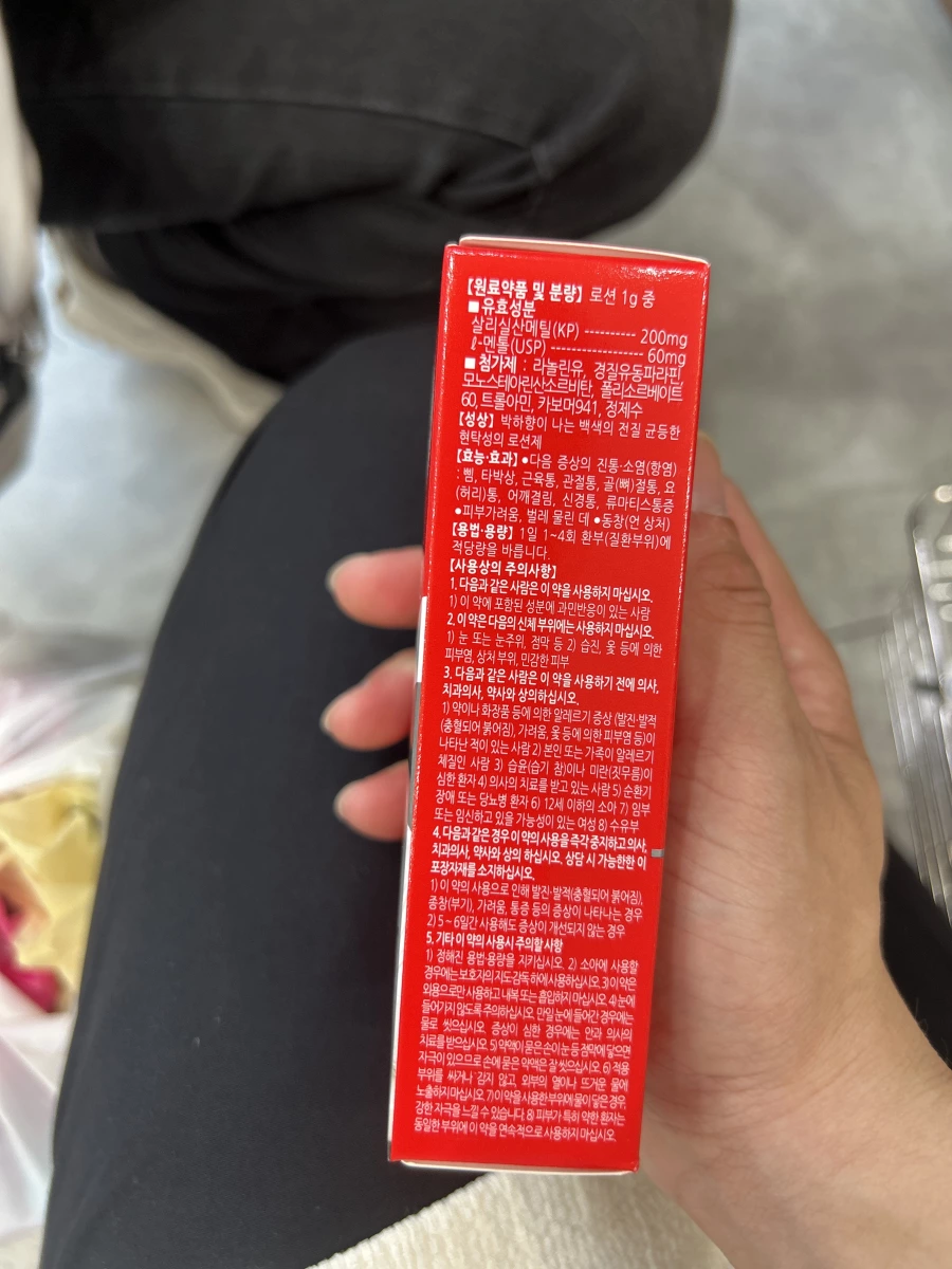 韓國 Antiphlamine 止痛消炎擦劑