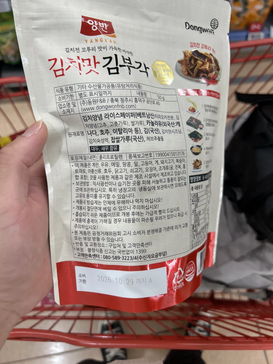 兩班泡菜味海苔脆片