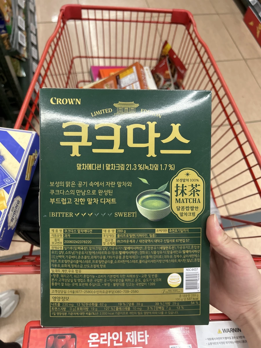 CROWN Couque D'asse 抹茶夾心餅乾