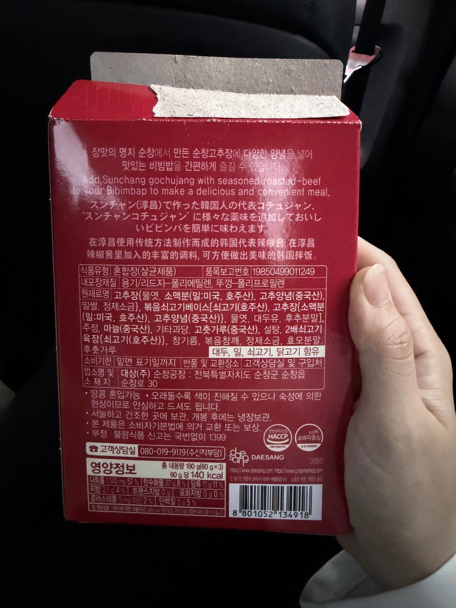 大象牌 (DAESANG) 淳昌拌飯辣椒醬 (含牛肉)