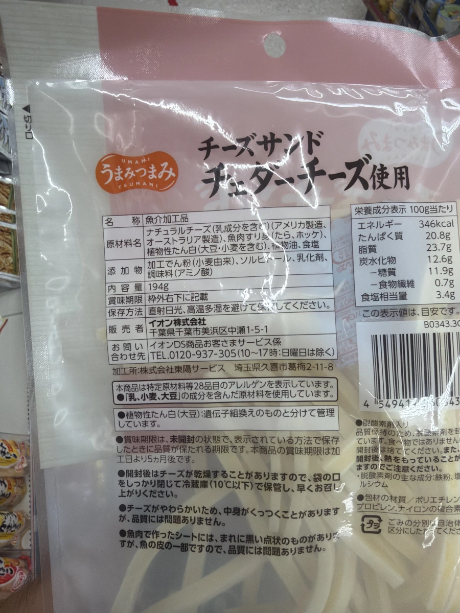 UMAMI TSUMAMI 起司鱈魚條