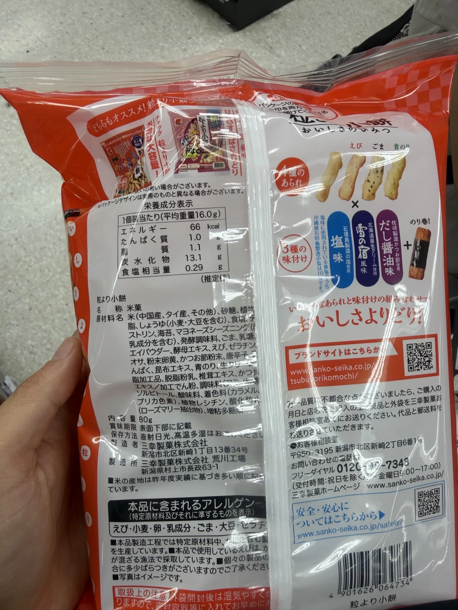三幸製菓 粒より小餅 (綜合米果)