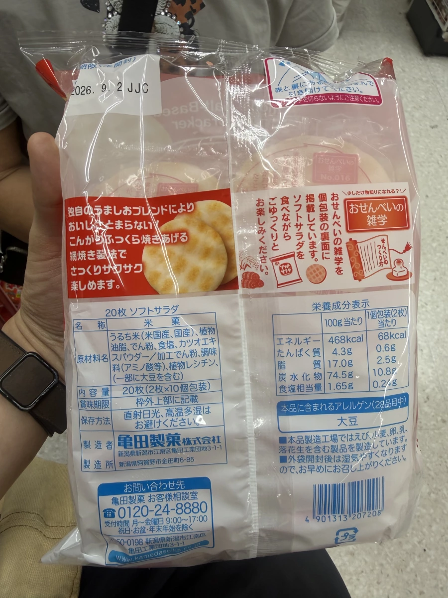 龜田製菓 ソフトサラダ 鹽味仙貝