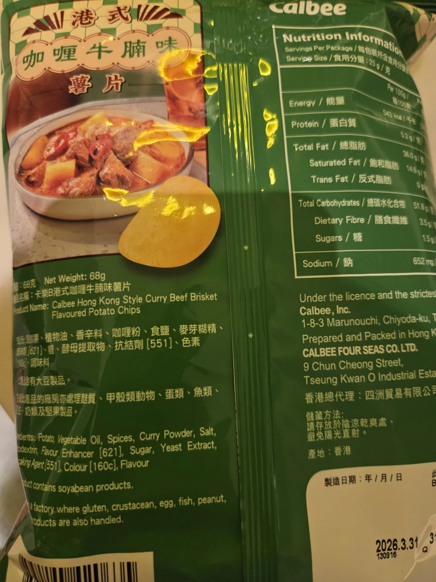 卡樂B 港式咖哩牛腩味薯片