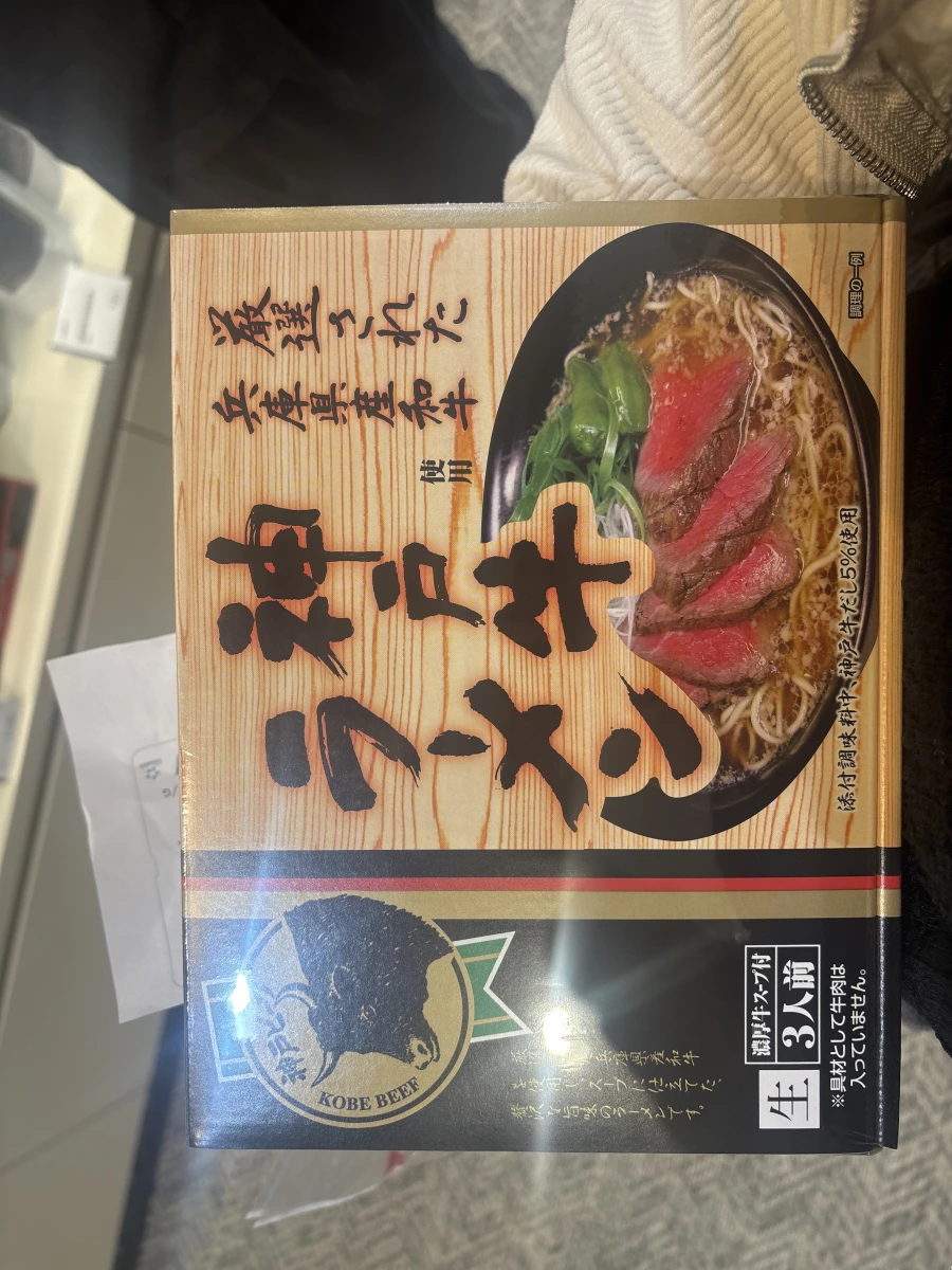 神戶牛拉麵 (3人份禮盒)