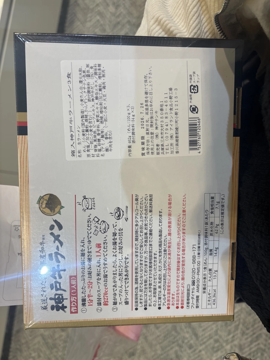 神戶牛拉麵 (3人份禮盒)