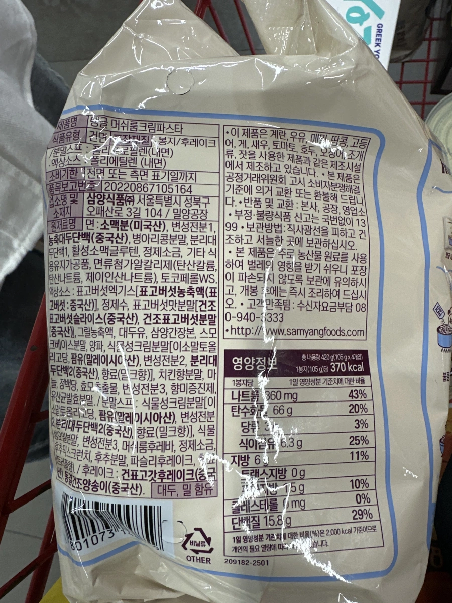 三養 Tangle 蘑菇奶油義大利麵