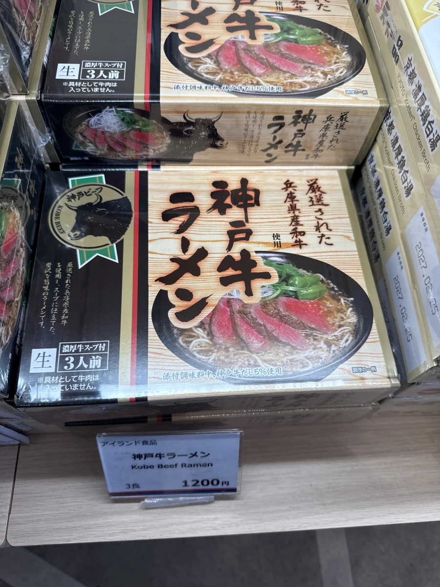 神戶牛拉麵禮盒 (Kobe Beef Ramen)