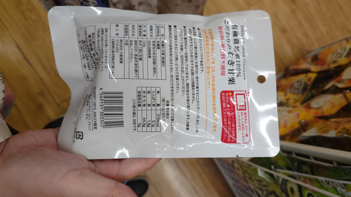 有機剝殼甘栗