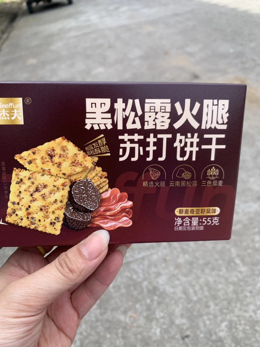 杰夫黑松露火腿蘇打餅乾