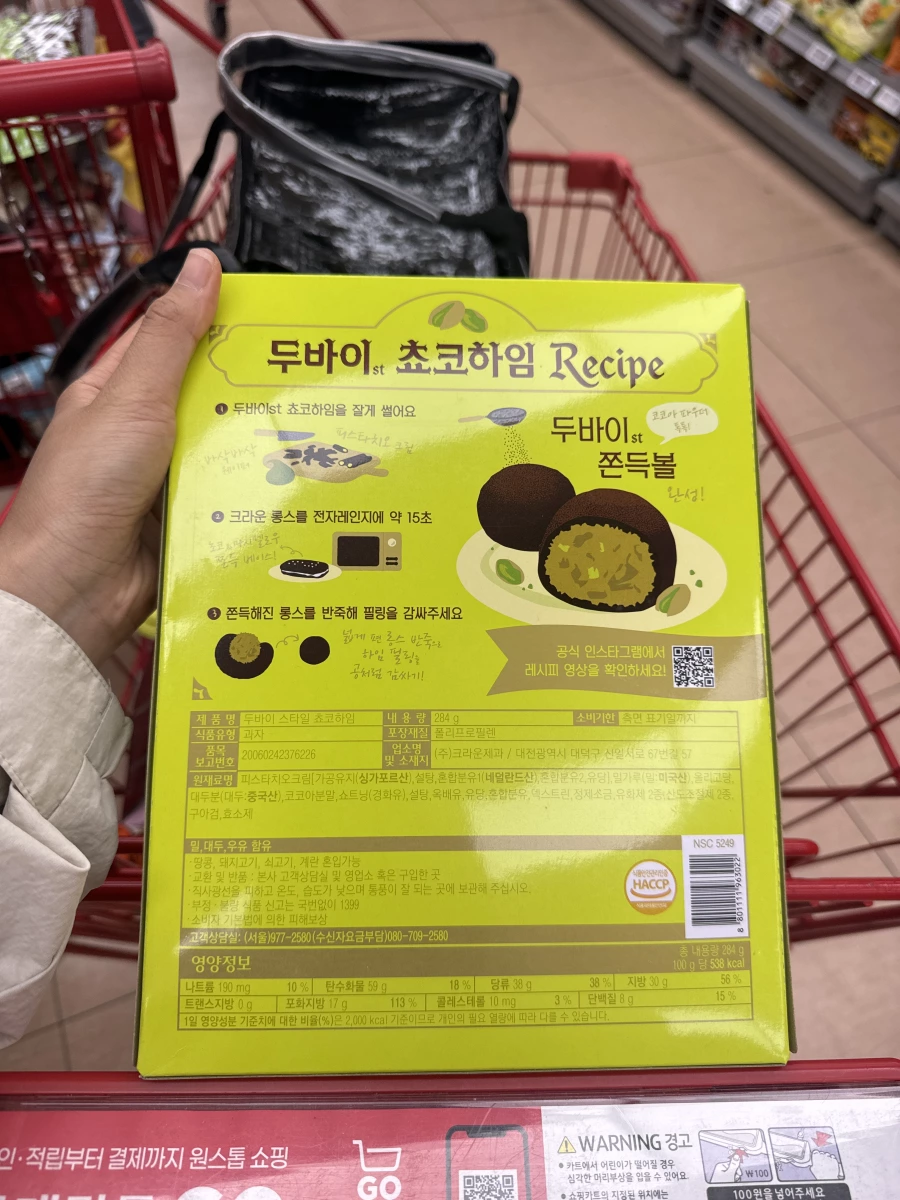 CROWN 可朗杜拜風格開心果夾心餅乾（Choco Heim）
