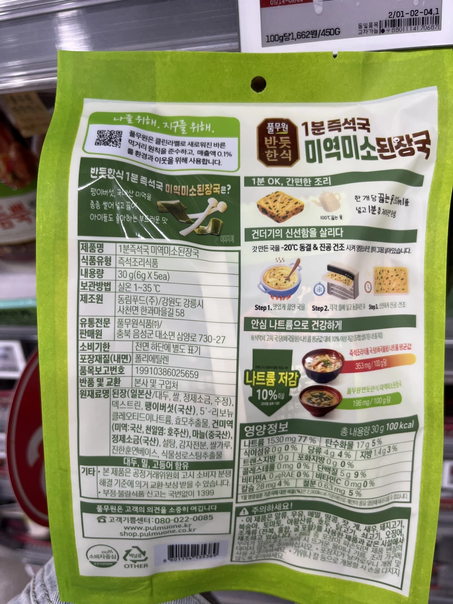 Pulmuone 海帶味噌即食湯塊