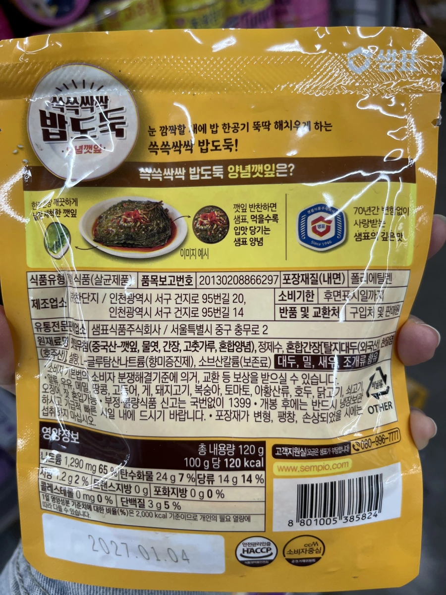 Sempio 泉標 醃製蘇子葉（調味紫蘇葉）