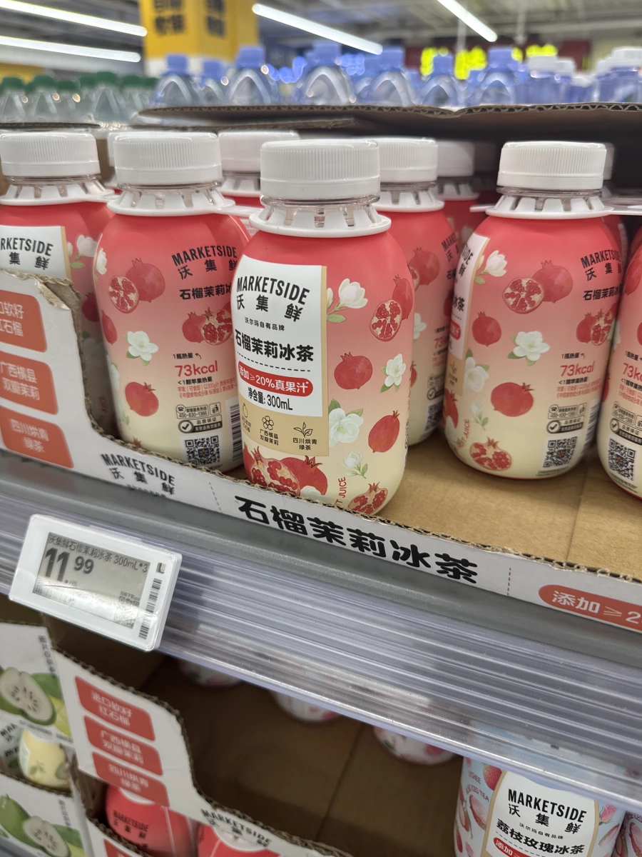沃集鮮石榴茉莉冰茶