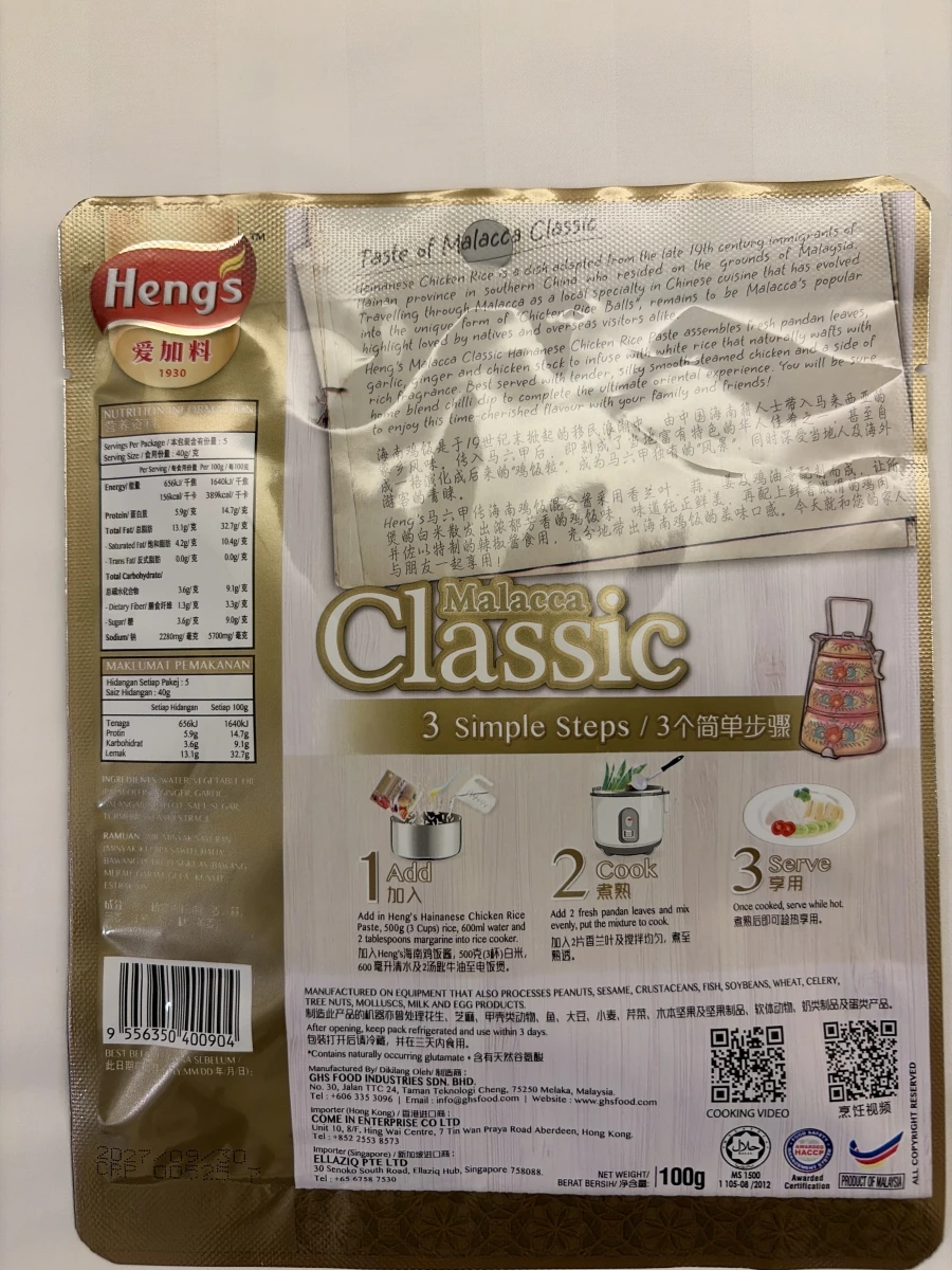Heng's 愛加料 馬六甲傳統海南雞飯醬