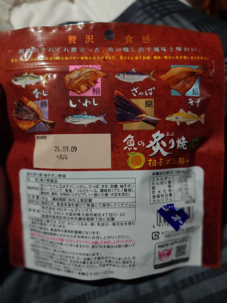 魚之炙燒 柚子橙醋味 (魚の炙り焼 柚子ポン酢味)