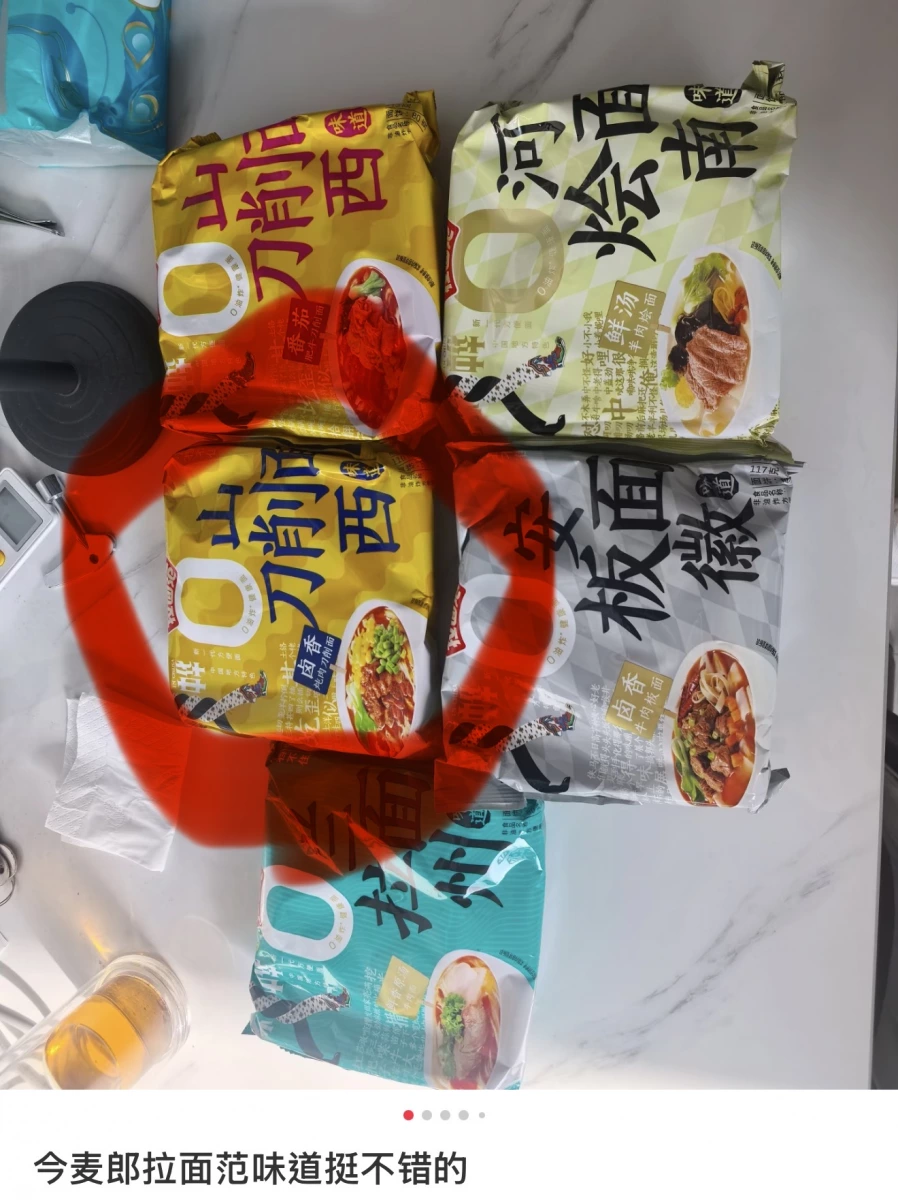 今麥郎拉麵範 山西刀削麵 (番茄肥牛風味)、今麥郎拉麵範 河南燴麵 (羊肉燴麵風味)等