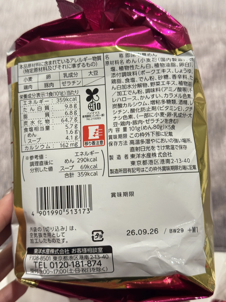 東洋水產 Maruchan 正麵 豚骨醬油味泡麵