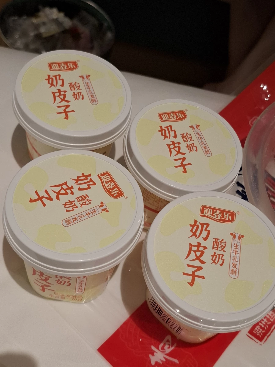迎春樂酸奶奶皮子