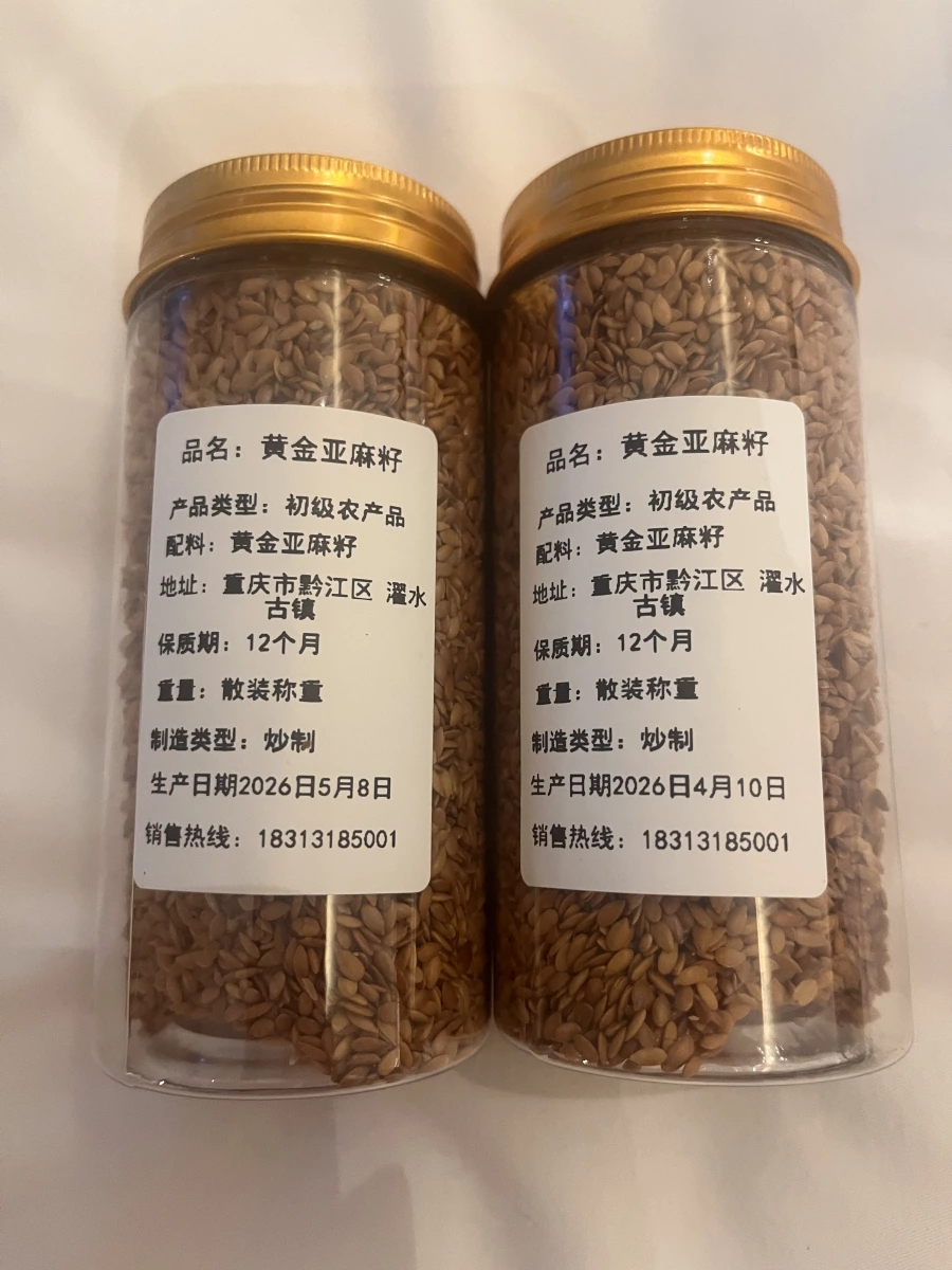黃金亞麻籽