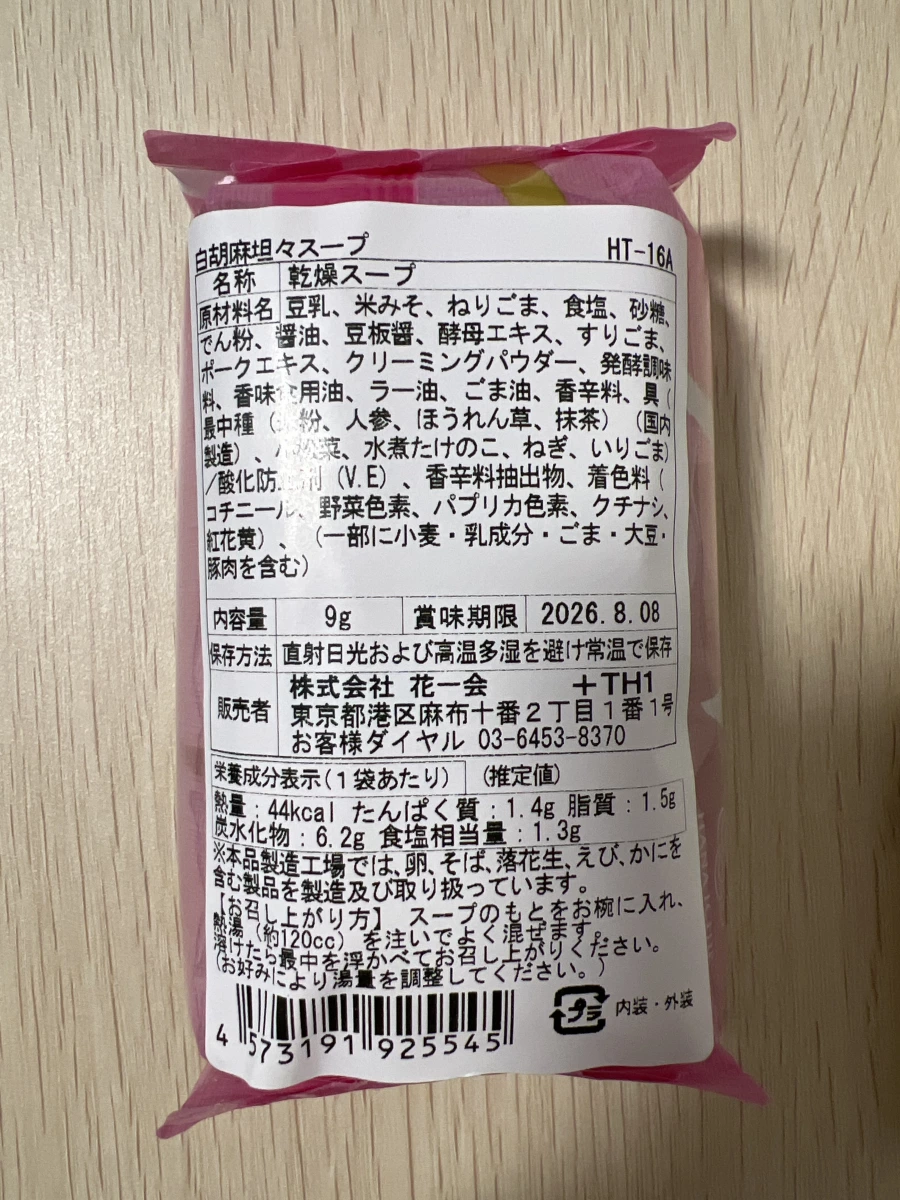 花一會白胡麻擔擔最中湯包