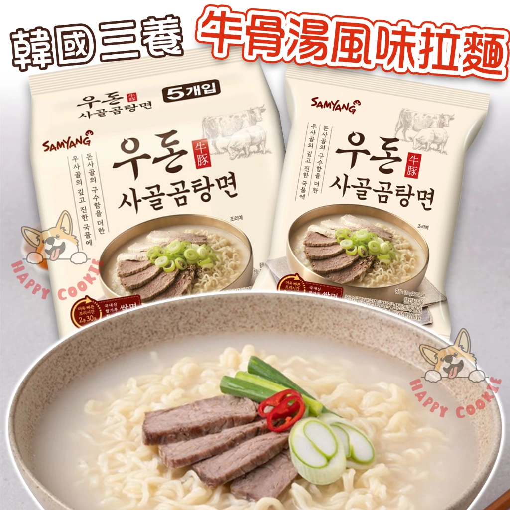 韓國三養牛骨湯風味拉麵