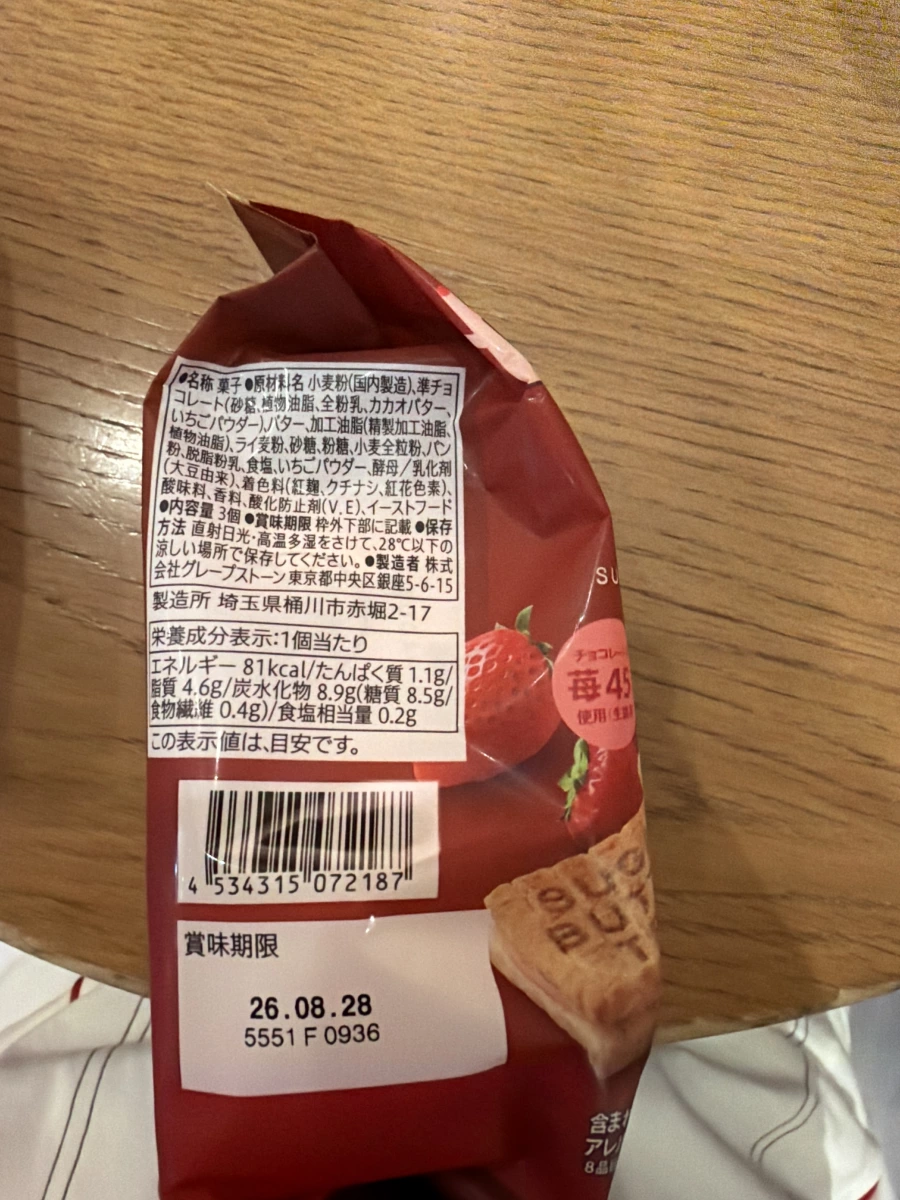 7-11 砂糖奶油樹 濃草莓巧克力夾心餅乾