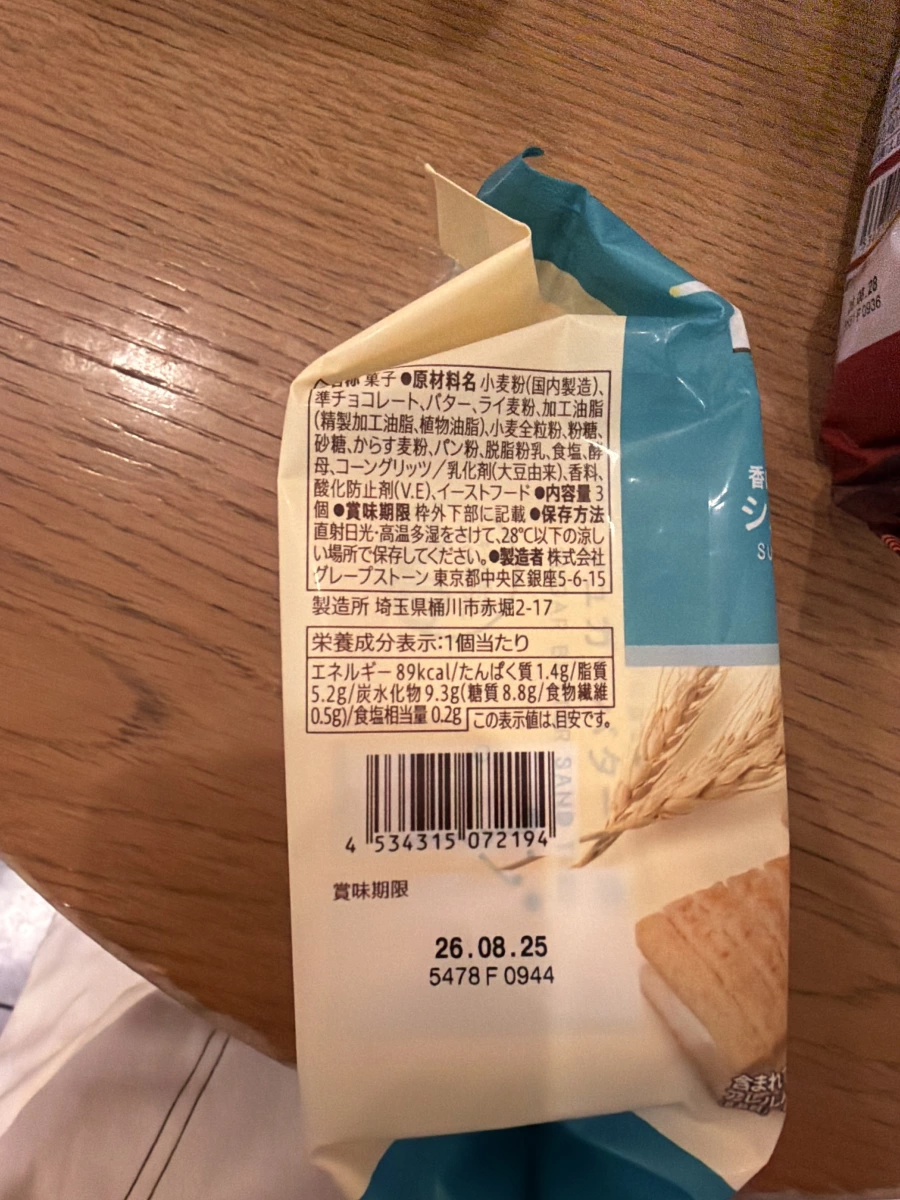 7-Eleven 砂糖奶油樹夾心餅乾