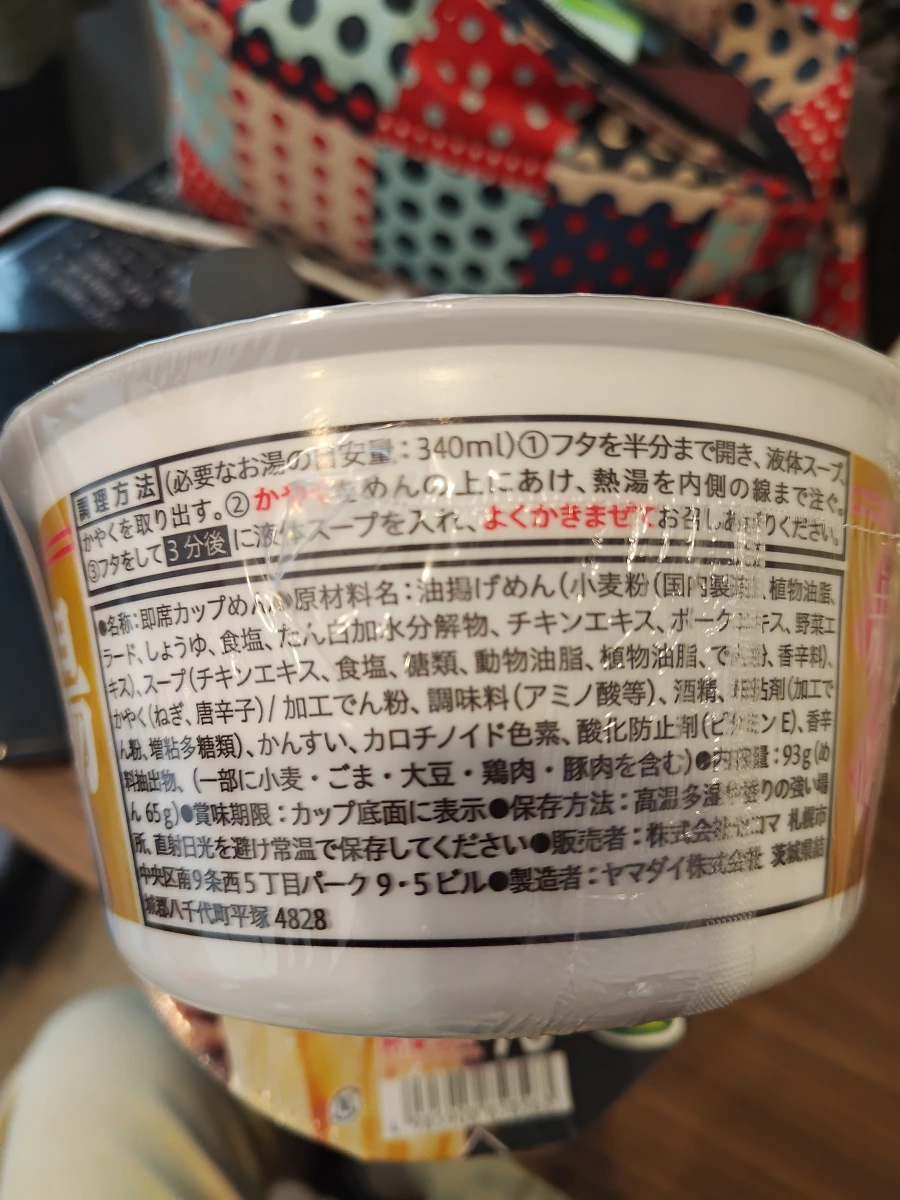 Secoma 赤い鶏白湯ラーメン（紅雞白湯拉麵）