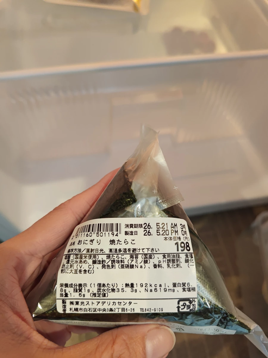燒鱈魚子三角飯糰