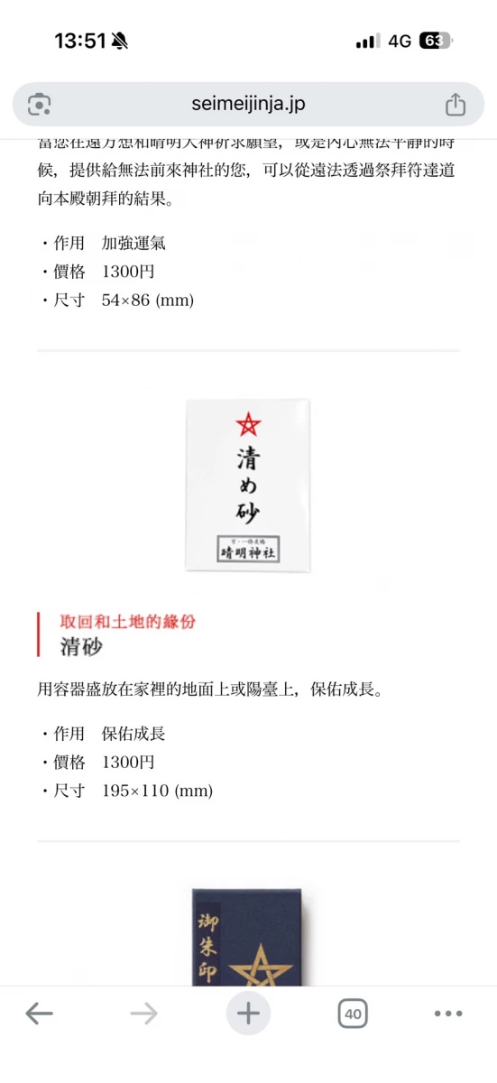 晴明神社 清め砂