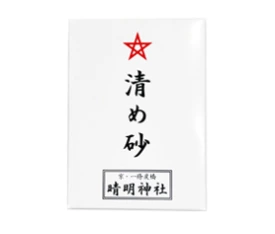 晴明神社 清め砂