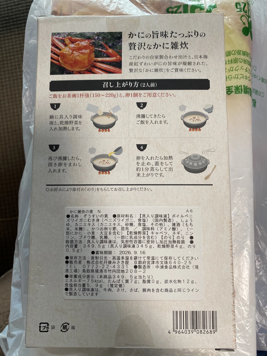 日本海產紅楚蟹雜炊之素