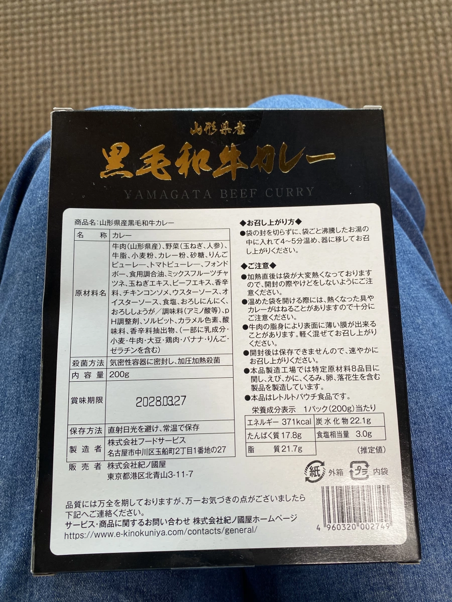 山形縣產黑毛和牛咖哩調理包