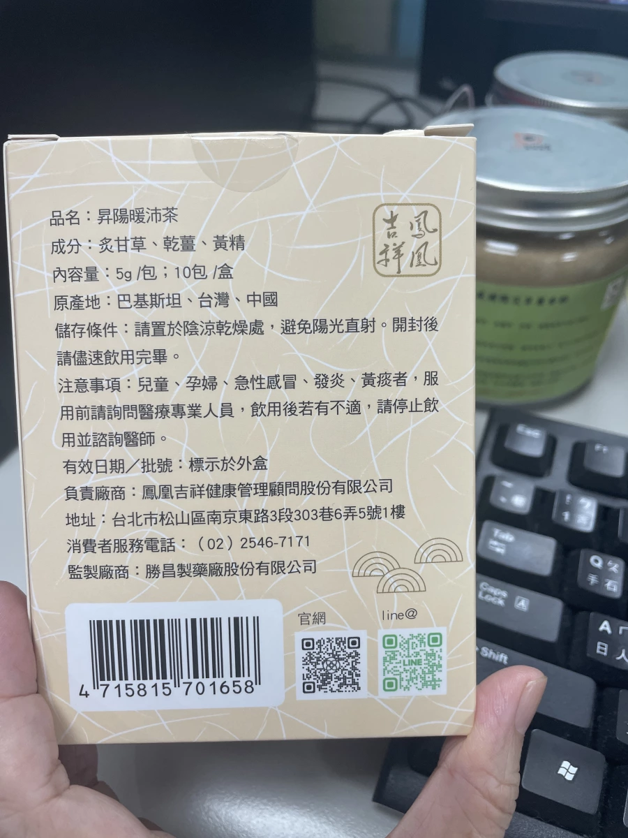 昇陽暖沛茶