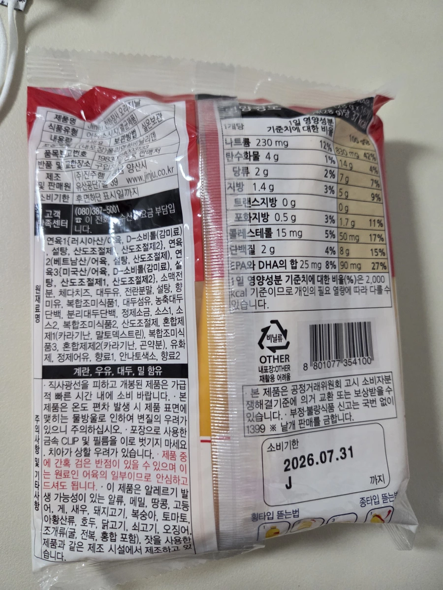 Jinju 天下壯士魚肉起司棒