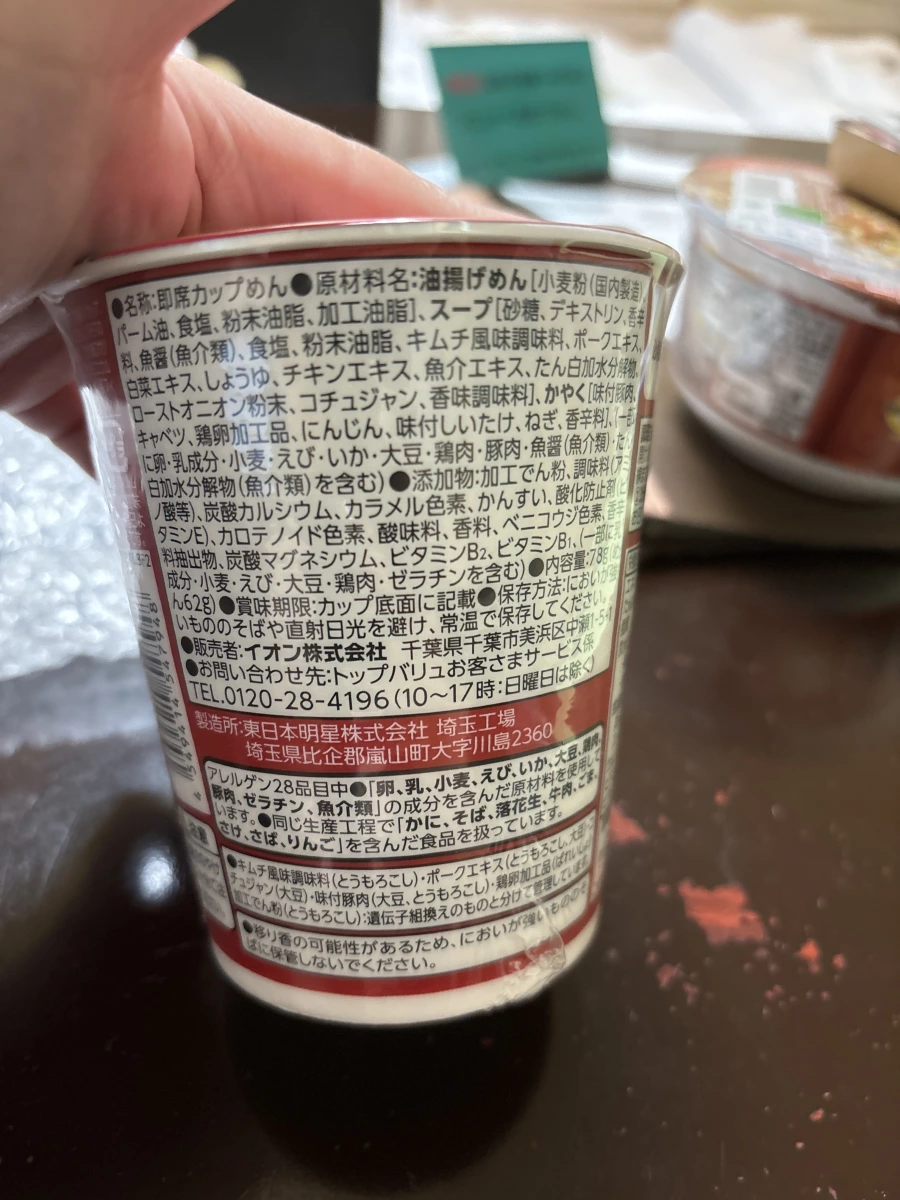 Topvalu 旨辛杯麵