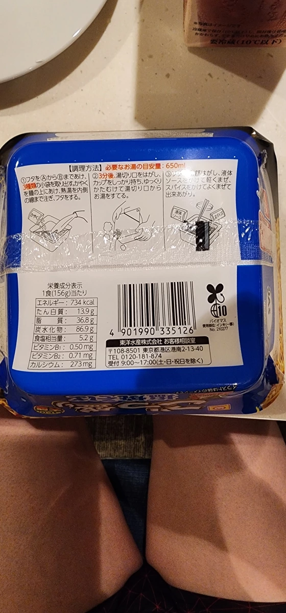 東洋水產 マルちゃん ごつ盛り 塩燒炒麵