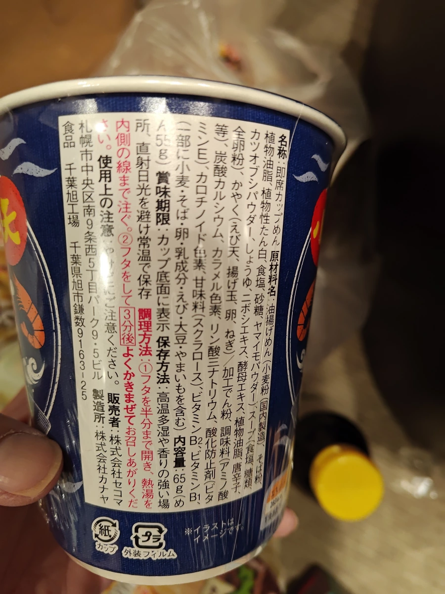 Secoma 小海老天蕎麥麵