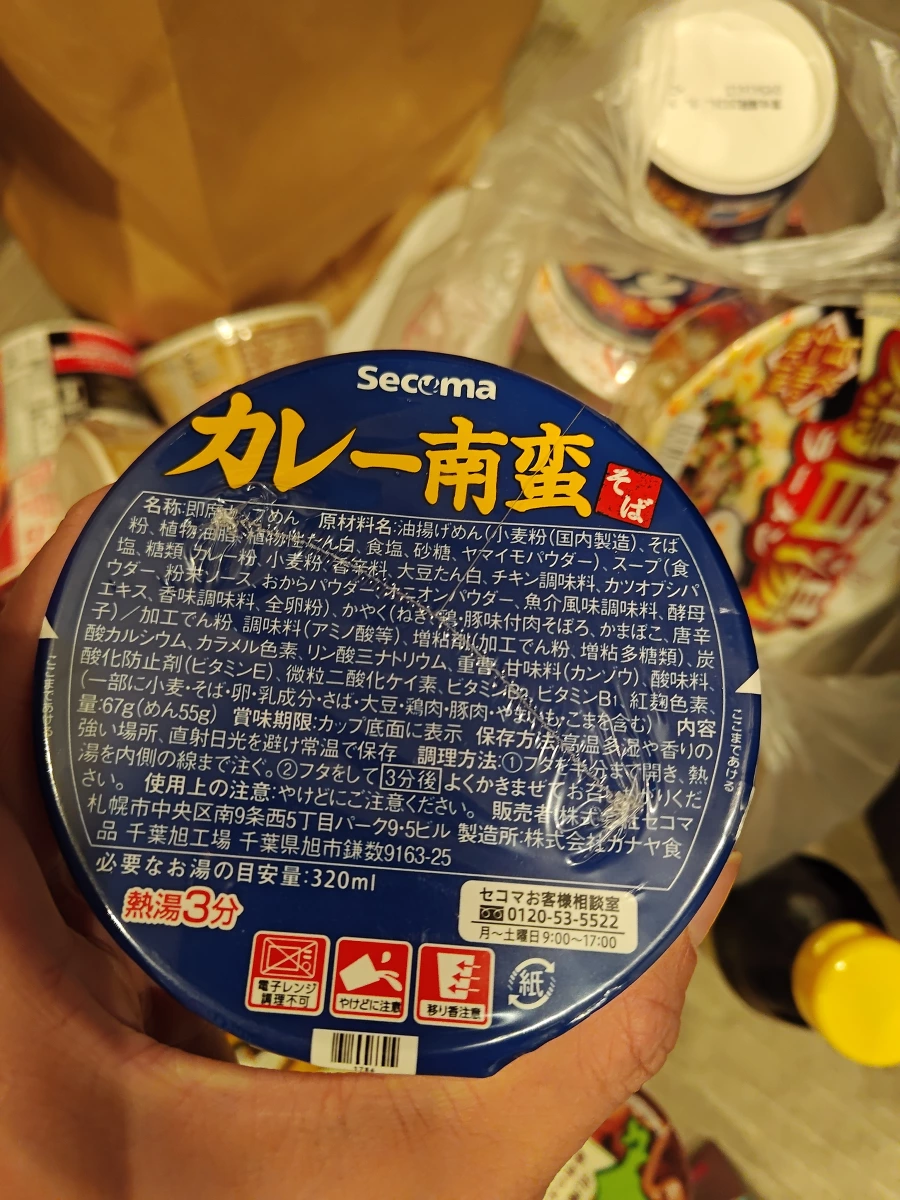 Secoma 咖哩南蠻蕎麥麵