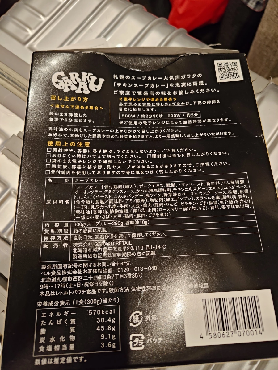 GARAKU 札幌連鎖湯咖哩（雞肉口味）
