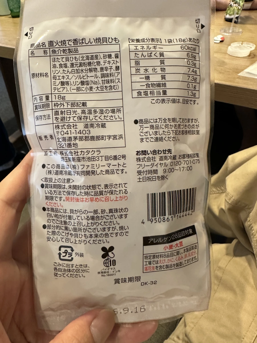 全家直火燒烤扇貝唇