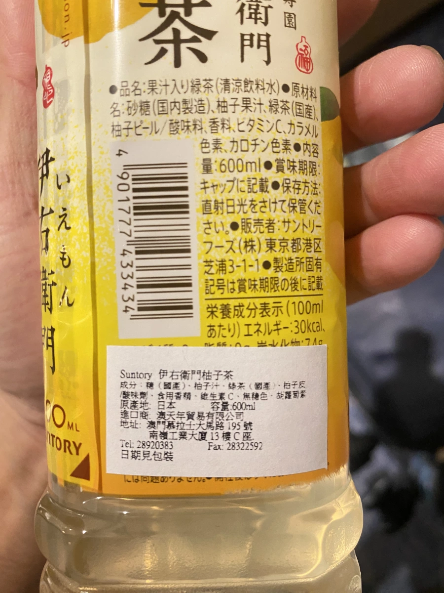 Suntory 伊右衛門柚子茶