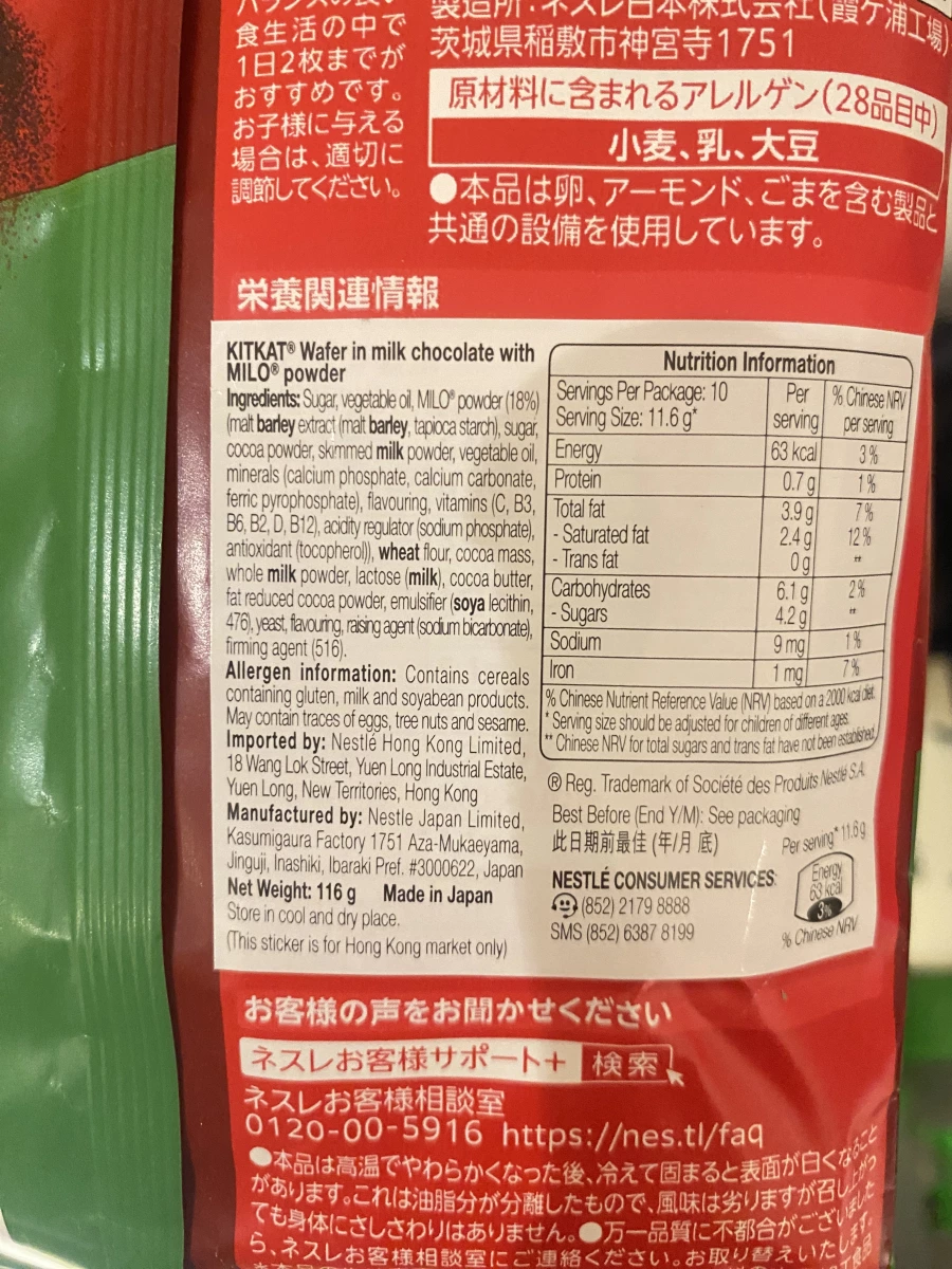 雀巢 KitKat 奇巧美祿威化巧克力（鐵分補給）