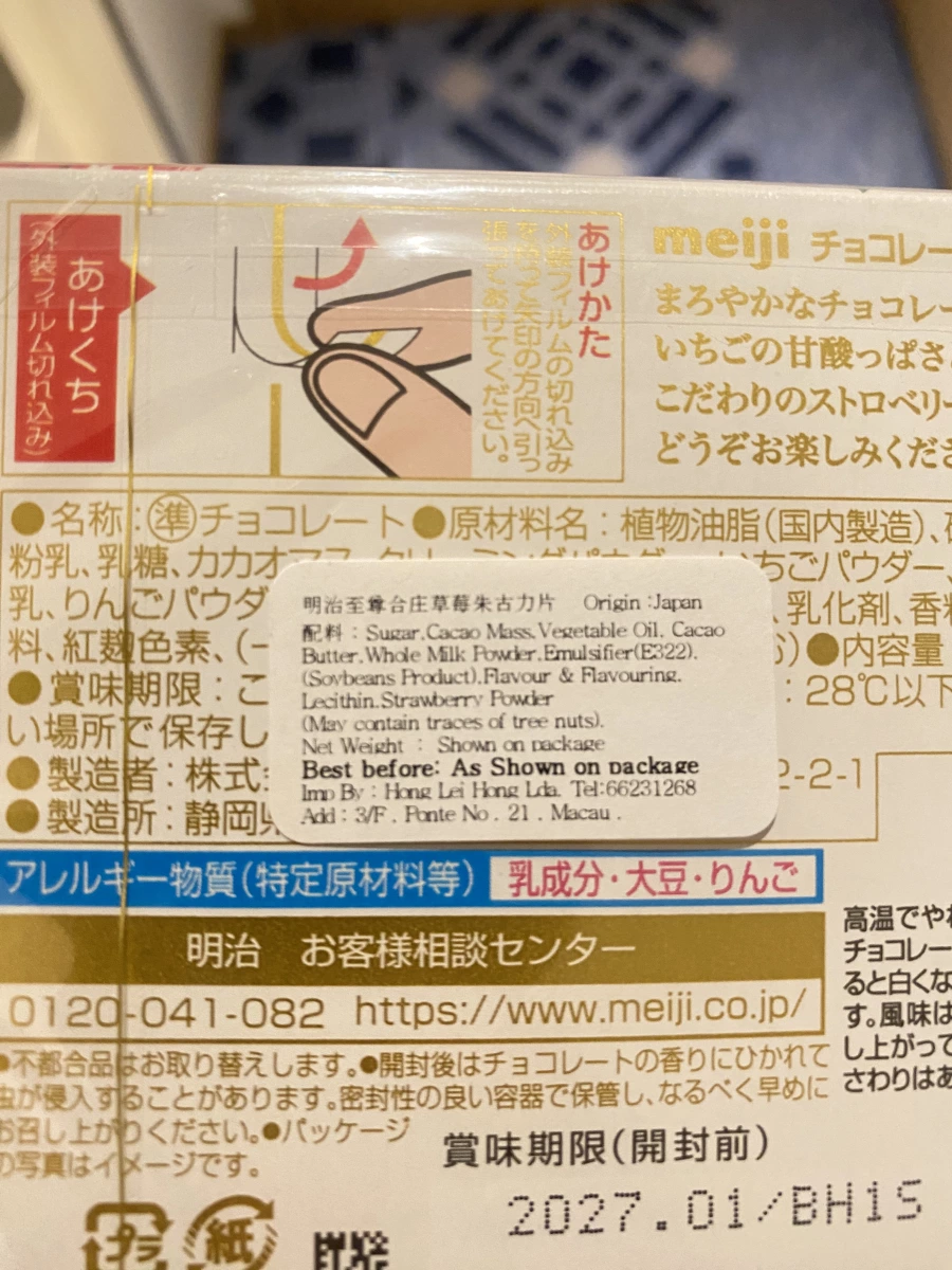 明治草莓巧克力