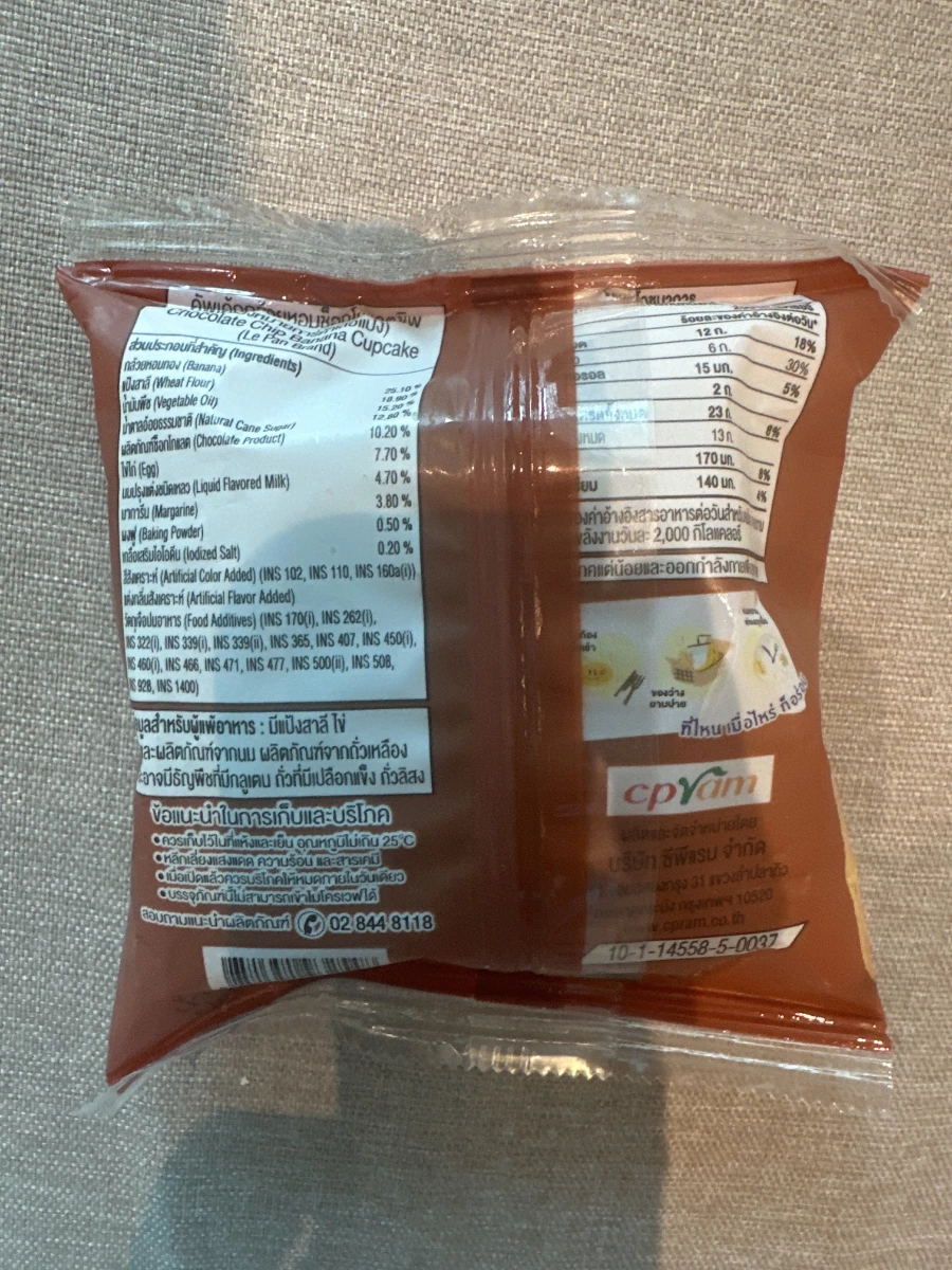 Le Pan 巧克力豆香蕉杯子蛋糕