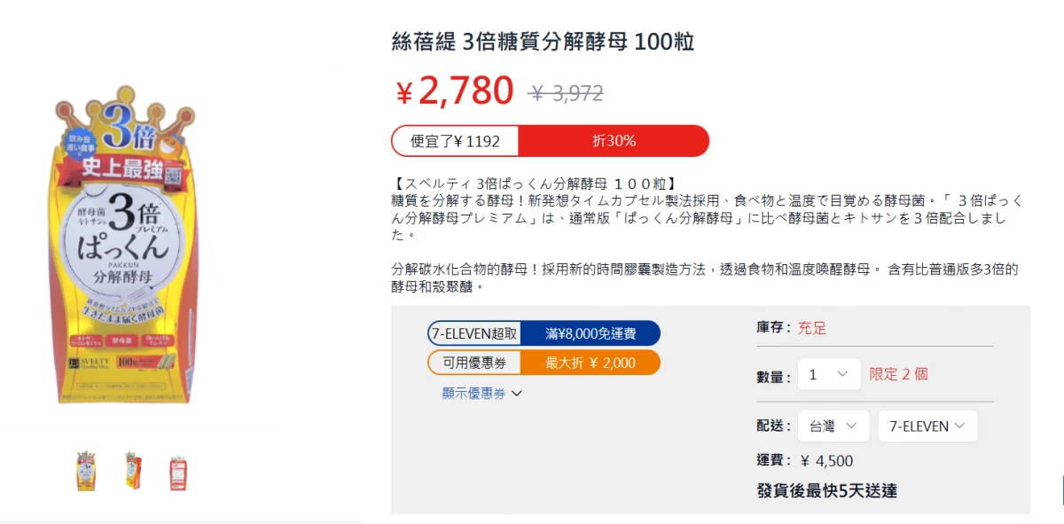 SVELTY 絲蓓緹 3倍糖質分解酵母