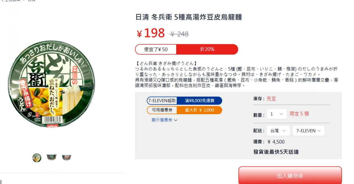日清冬兵衛 5種高湯炸豆皮烏龍麵
