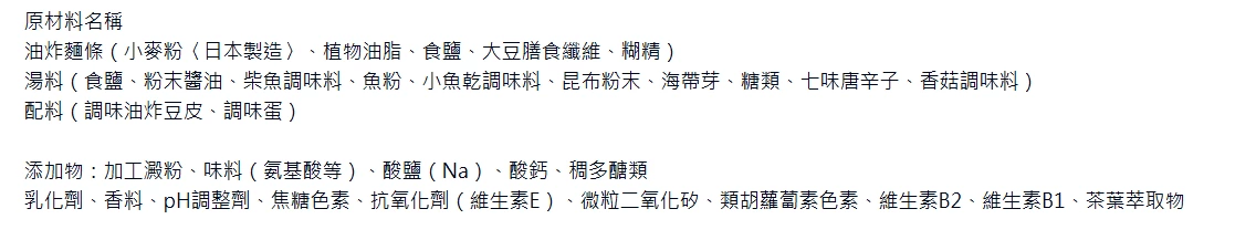 日清冬兵衛 5種高湯炸豆皮烏龍麵