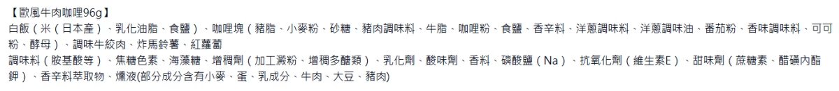 日清歐風牛肉咖哩即食杯飯